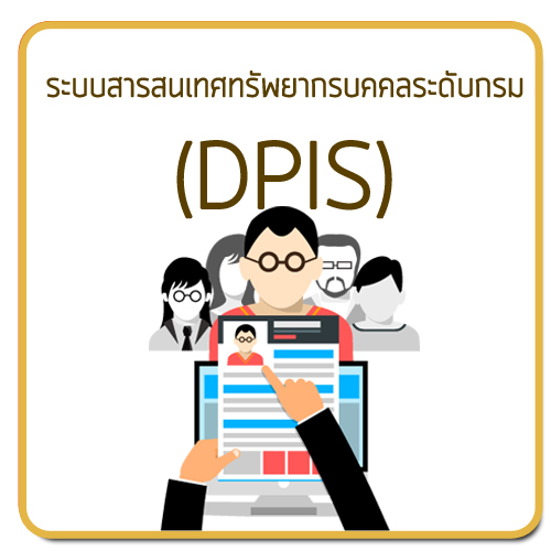 dpis