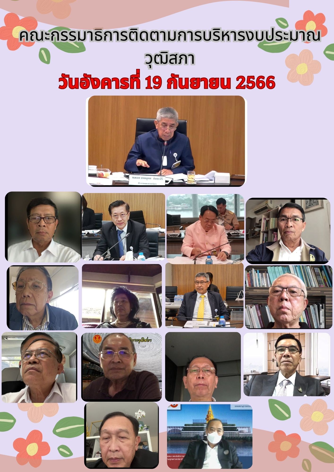 สรุปข่าวการประชุม ครั้งที่33/2566