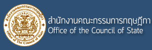 สำนักงานคณะกรรมการกฤษฎีกา