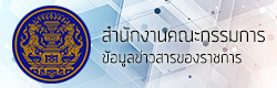 ข่าวสารราชการ