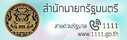 สำนักนายก