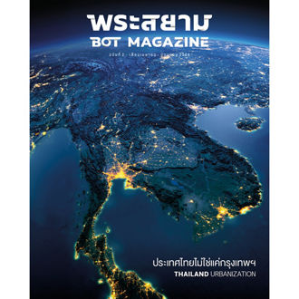 วารสารพระสยาม BOT Magazine