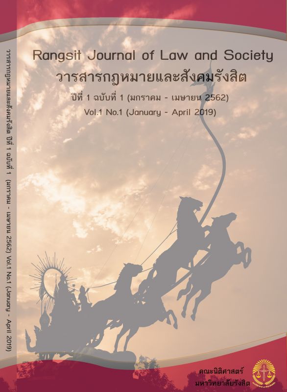 "วารสารกฎหมายและสังคมรังสิต" โดย : คณะนิติศาสตร์ มหาวิทยาลัยรังสิต.