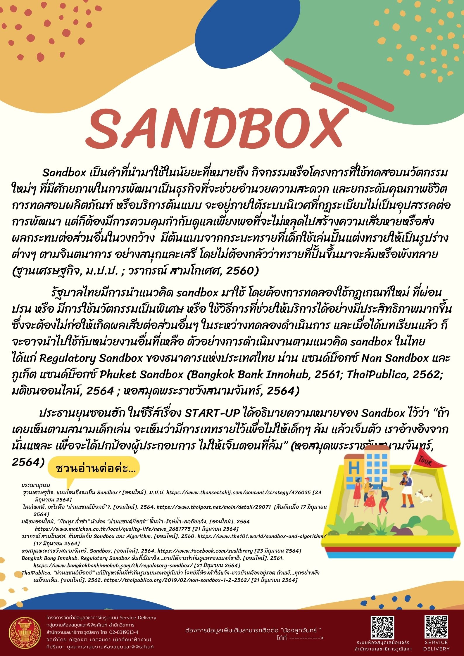 sandbox