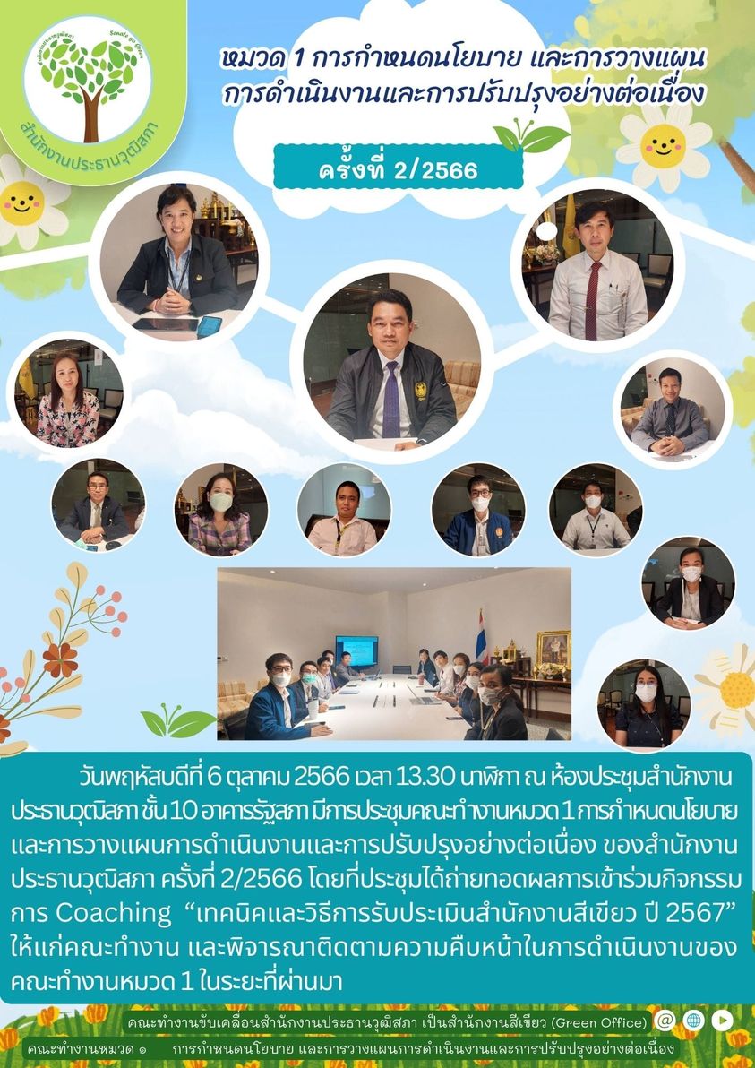  ขอประชาสัมพันธ์กิจกรรมของคณะทำงานหมวด 1 