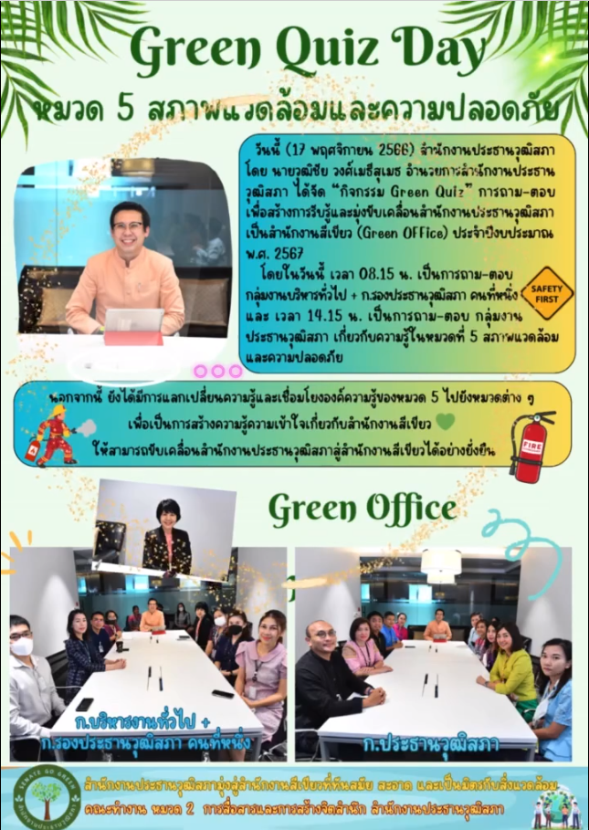 กิจกรรม Green Quiz