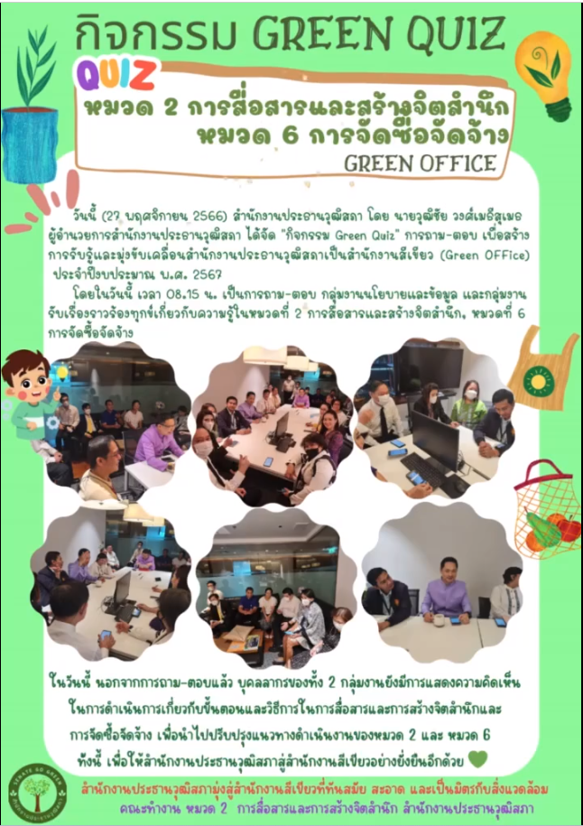 กิจกรรม Green Quiz