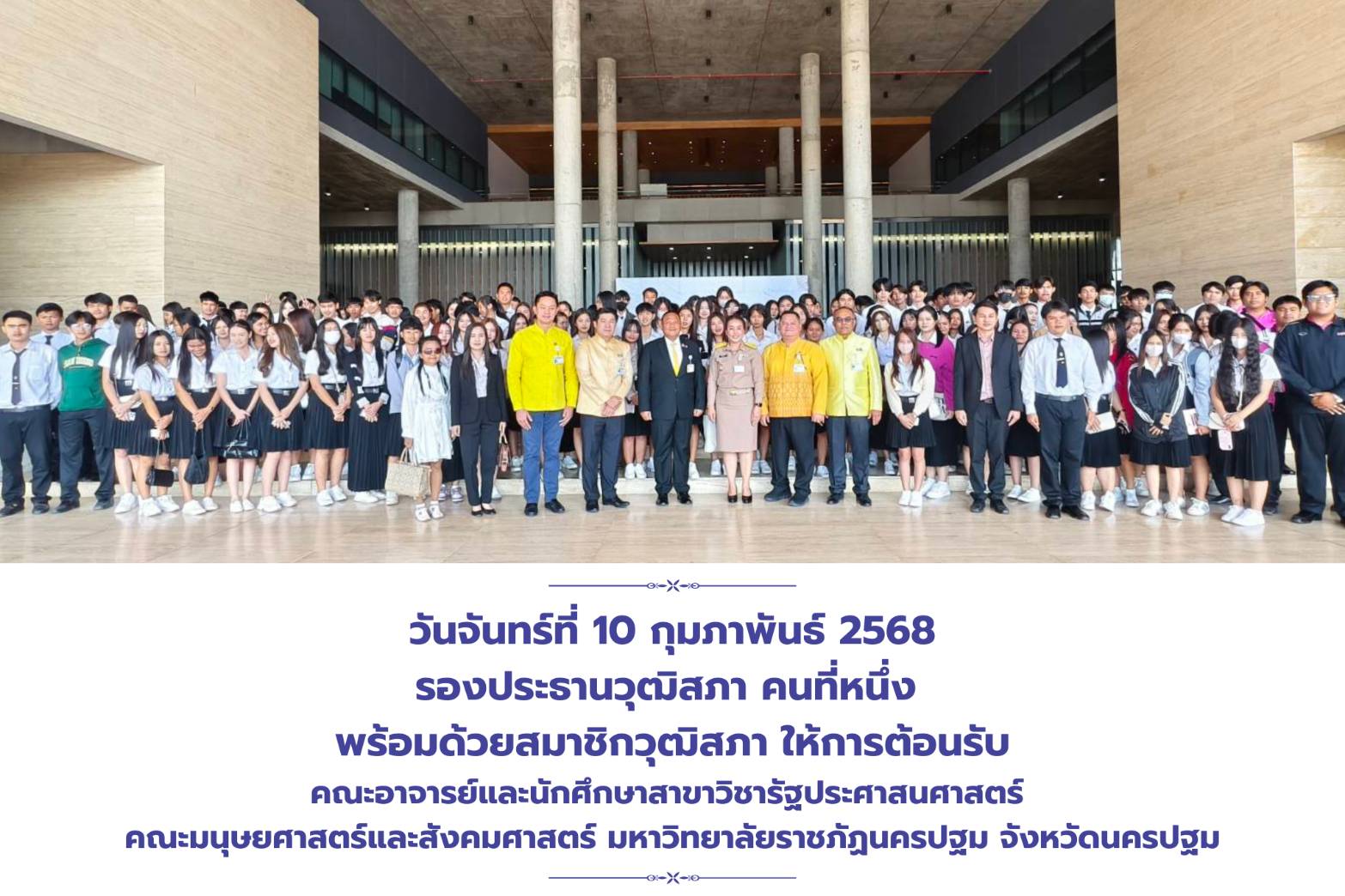 คณะอาจารย์และนักศึกษาสาขาวิชารัฐประศาสนศาสตร์  คณะมนุษยศาสตร์และสังคมศาสตร์ มหาวิทยาลัยราชภัฏนครปฐม จังหวัดนครปฐม 