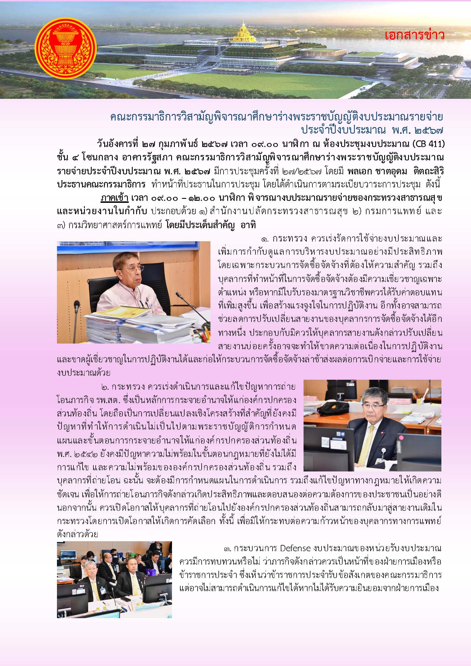 การประชุมครั้งที่่ 27