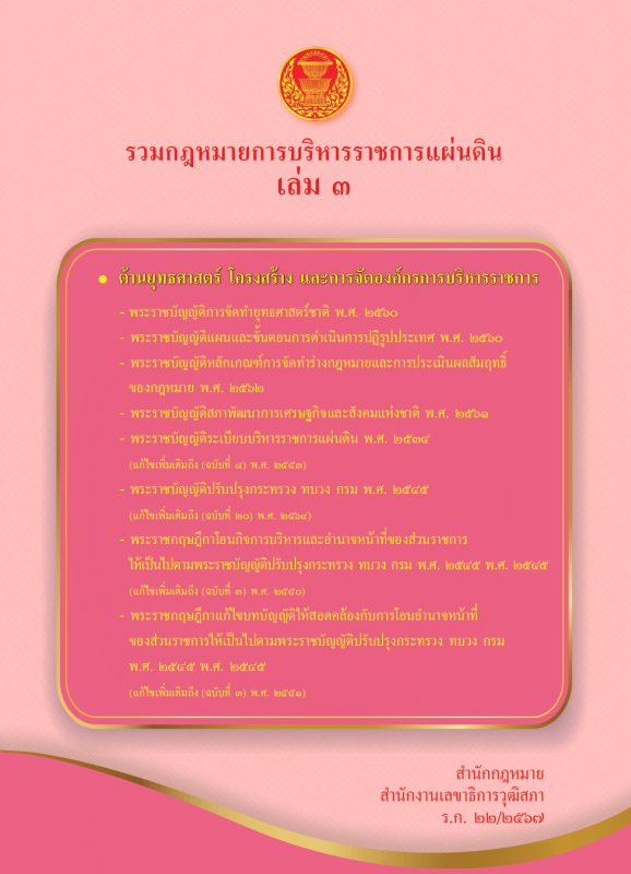 รวมกฎหมายเฉพาะด้าน (ร.ก.)